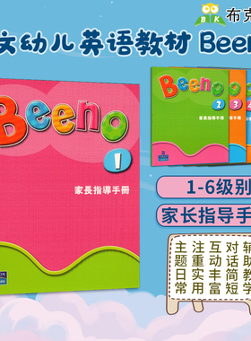现货 Longman beeno 123456 家长指导手册 正版朗文英语Longman Beeno Parent’s Guide123456 家长指导手册