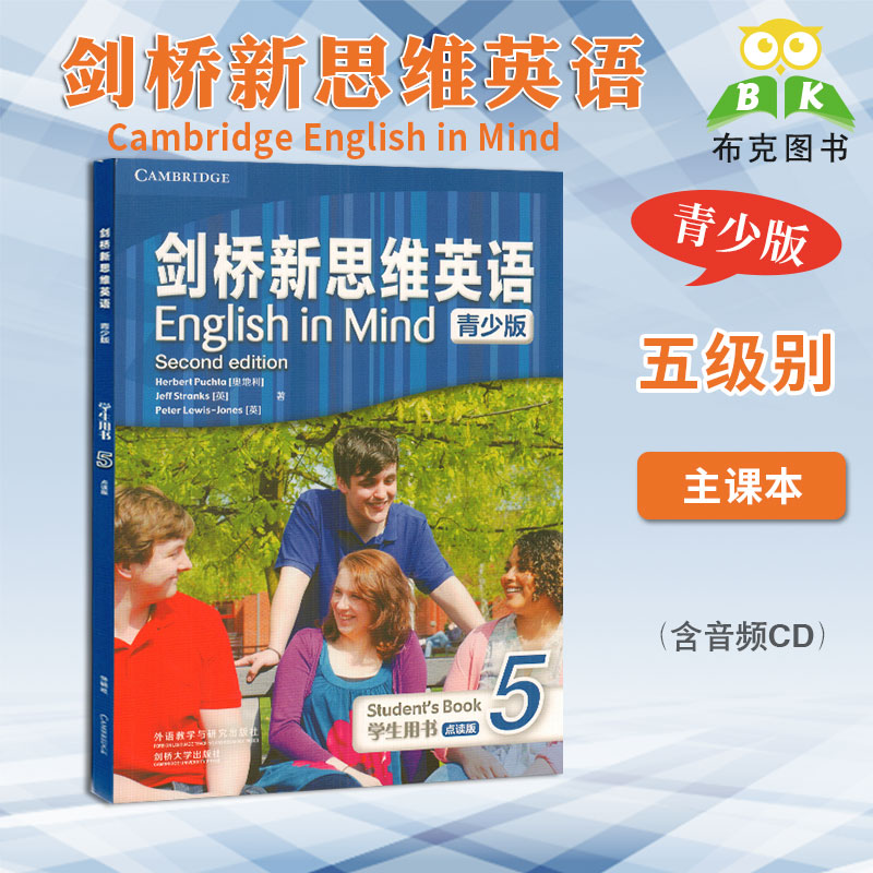 现货 English in Mind 5级点读版学生用书 主课本 外国语学校培训教材 第二版剑桥新思维英语青少版初中学 FCE/CAE考试C1等级 EIM