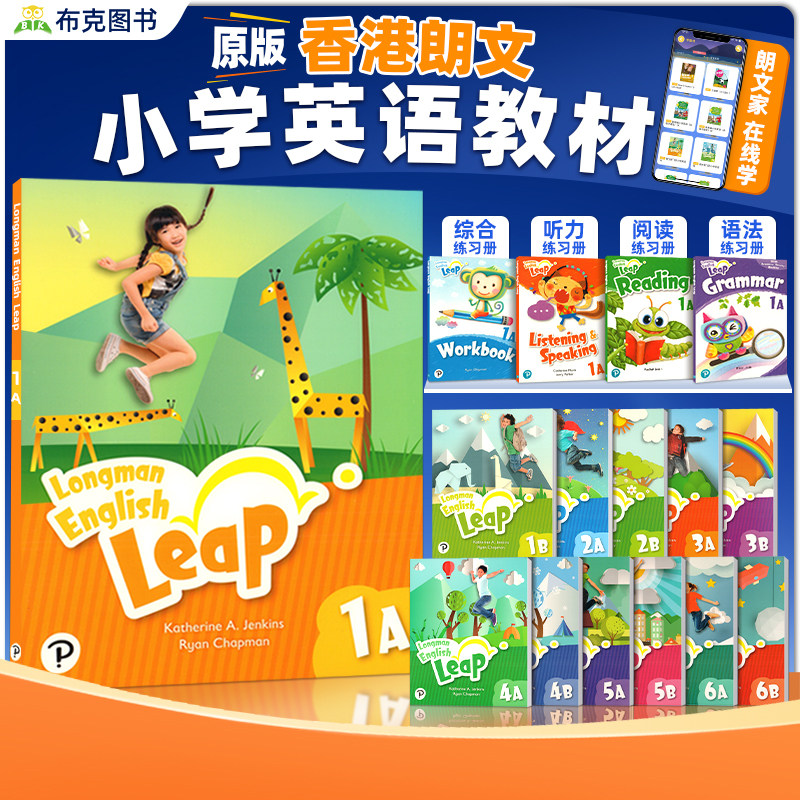 原版进口 Longman English Leap 123456AB 学生书听力语法读写综合 4本练习册 香港培生朗文少儿英语教材 6-12岁小学生课本