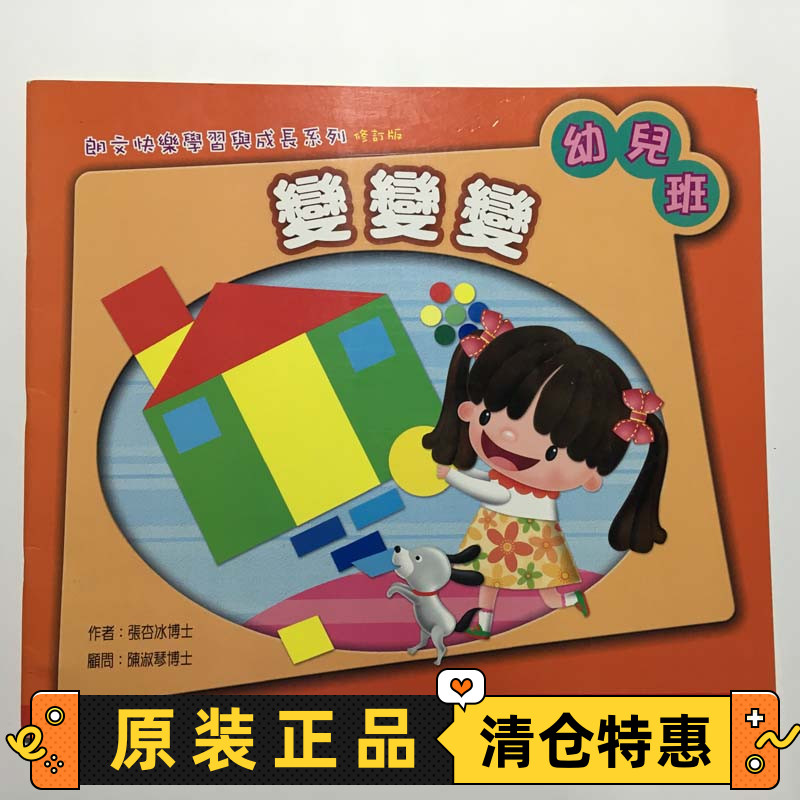 朗文快乐学习与成长系列变变变