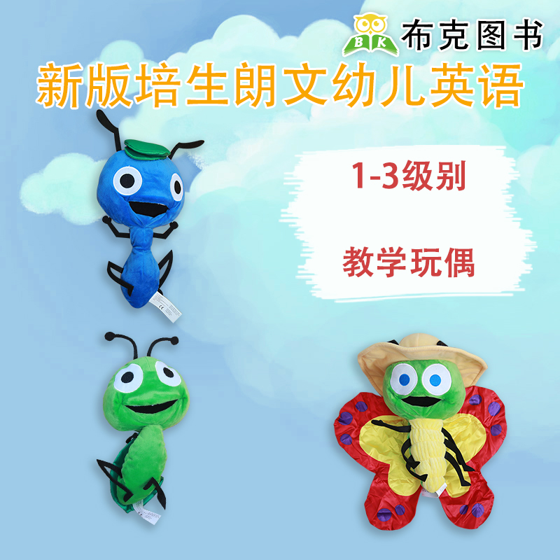 big fun 教学手偶