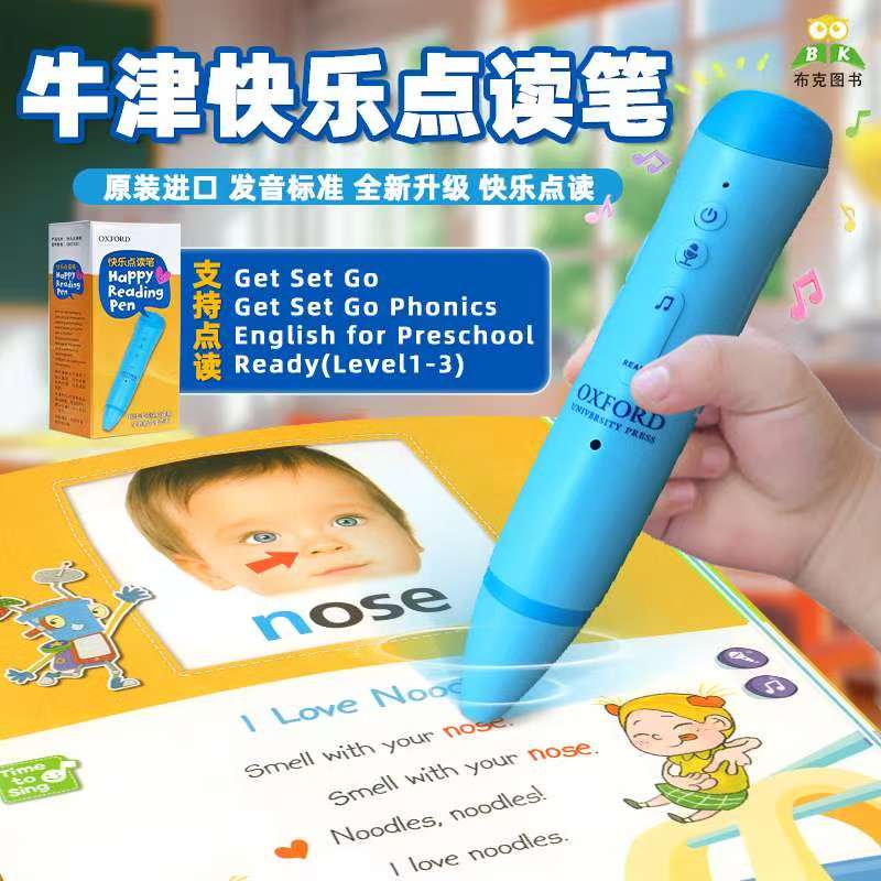 Oxford Hppy reading pen 点读笔