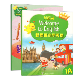 新思维小学英语教材Welcome to English 1A 1B 2A2B3456香港朗文小学英语课外书籍学生书课本综合练习册国内版上海外语教育出版社