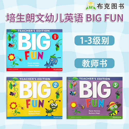 big fun 教师书
