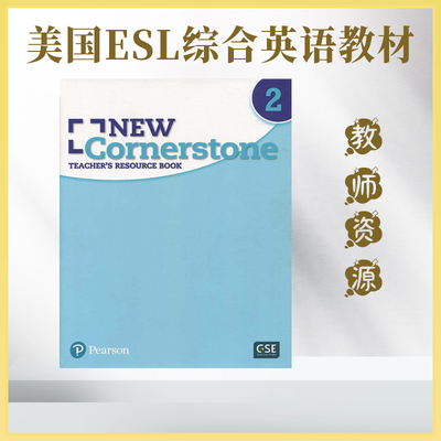 英文小学教材NewCornerstoneesl