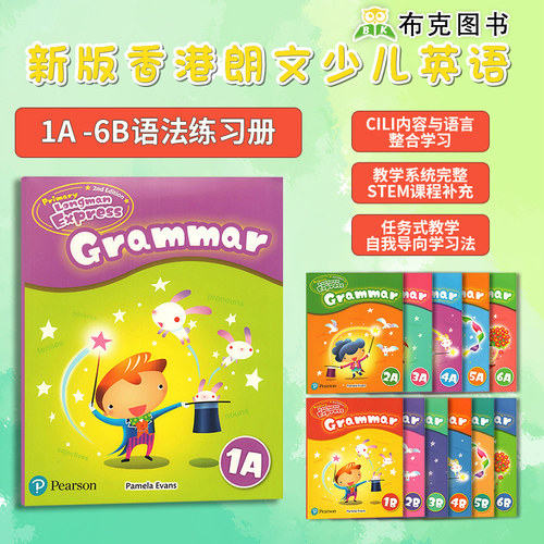 现货原版 primary longman express grammar 123456AB 语法练习册/语法练习册教师书 香港朗文培生少儿英语  朗文快车听说读写