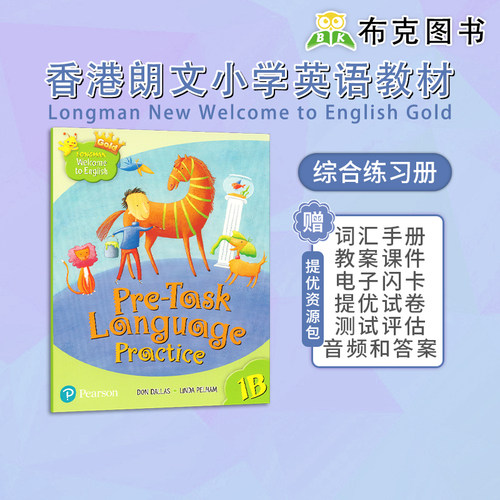 Welcome to English 1B 综合练习册一本