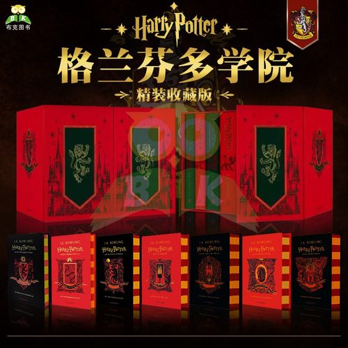 原版英文哈利波特1-7册礼盒 格兰芬多学院版精装版Harry Potter Gryffindor House Edition Hardback box set原著小说JK罗琳典藏书