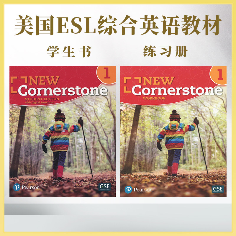 原版美国综合教材NEWCORNERSTONE