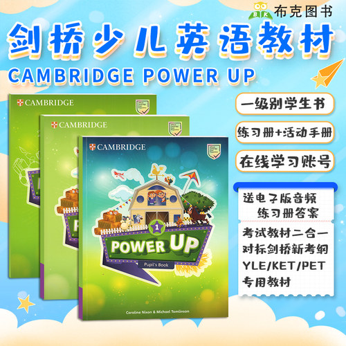 Power Up 1级别学生套装
