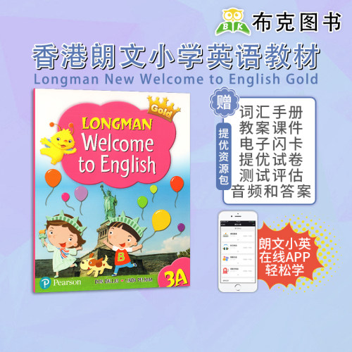 香港朗文3A学生课本含扫码赠送音频