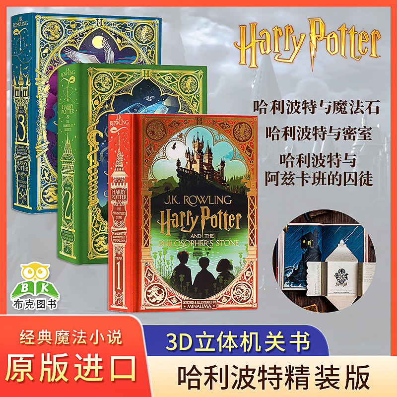 英文原版哈利波特与阿兹卡班的囚徒+魔法石+密室Harry Potter Prisoner of Azkaban全彩读物互动书JK罗琳MinaLima科幻小说英语书籍