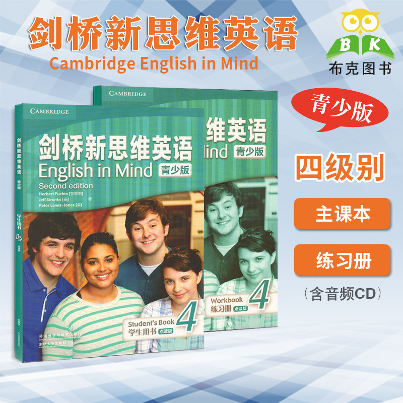 剑桥新思维英语青少版 English in Mind 4级学生书练习册点读版 第二版外国语学校培训英文教材   FCE考试B2等级EIM