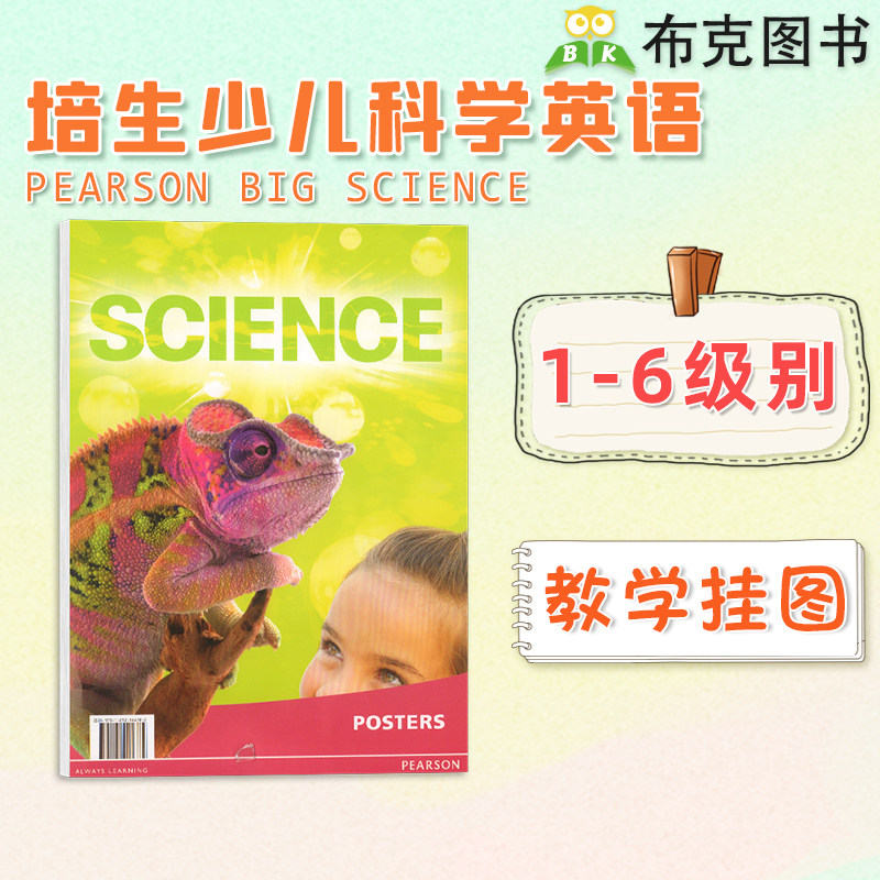 现货 big Science 1-6 级教学挂图 培生香港朗文少儿英语综合教材 6-12岁少儿英语教材 朗文大科学 美式发音英语