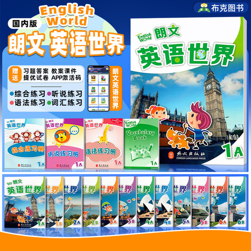 香港朗文英语世界小学英语教材