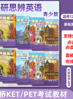 外研思辨英语青少版 学生包（学生用书+练习册）入门级1234 AB册 国内点读版 原剑桥Think教材中学生少儿英语培训教材新拓展系列