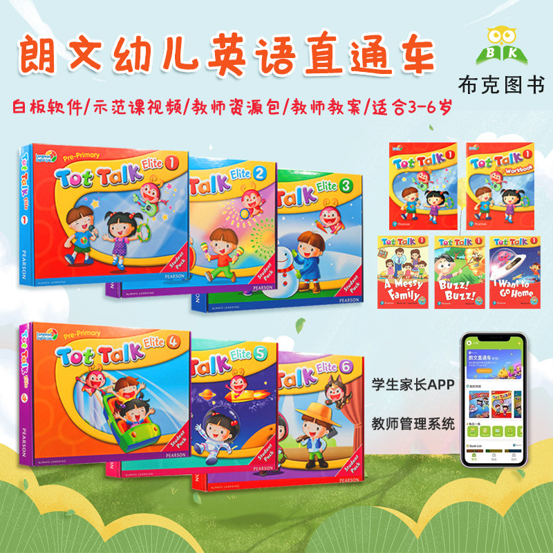 现货原版 朗文直通车幼儿园启蒙tot talk 英语教材 tot talk 1/2/3/4