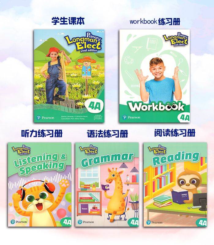 香港朗文小学英语少儿英语文书