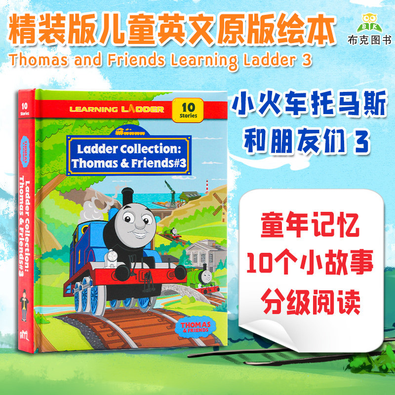 小火车托马斯和朋友们3