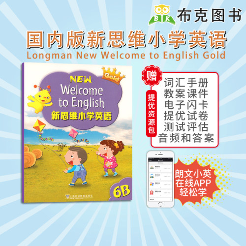 新思维小学英语教材 welcome to english  6B学生书  国内版外国语少儿六年级下册主课本朗文家APP香港朗文英文书上海外文出版社