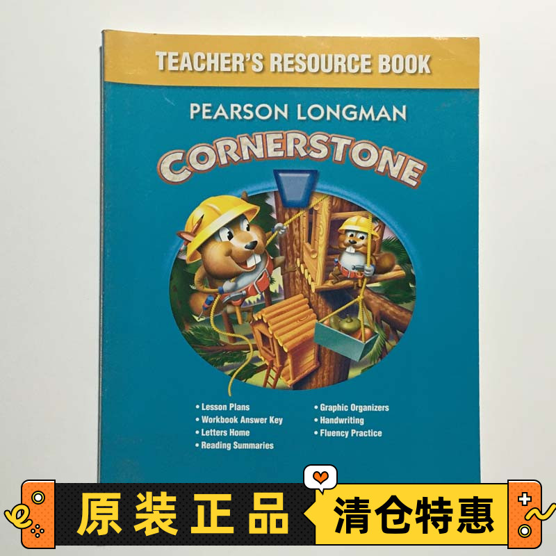 CornerstoneTeacher's朗文