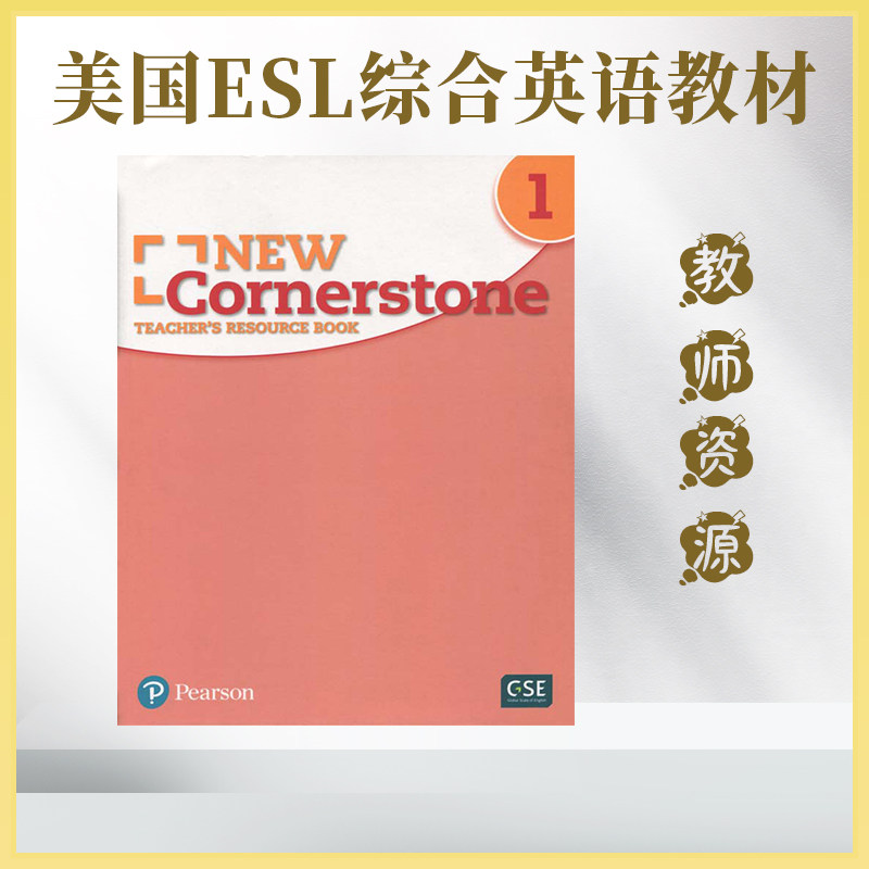 英文原版 美国ESL综合小学教材 New Cornerstone 1 Teacher's Resources Book 1级教师资源书 英文版英语进口书籍