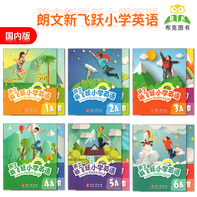 朗文新飞跃小学英语教材Longman English Leap国内版 123456AB学生书+综合练习册 少儿英语学习儿童英语教材leap国内版学生课本