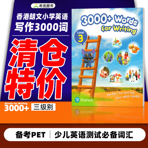 特价清仓英文原版 3000+ words for writing level 3级别 香港朗文少儿英语阅读写作3000词 培生pet 剑桥小学测试pet备考词汇