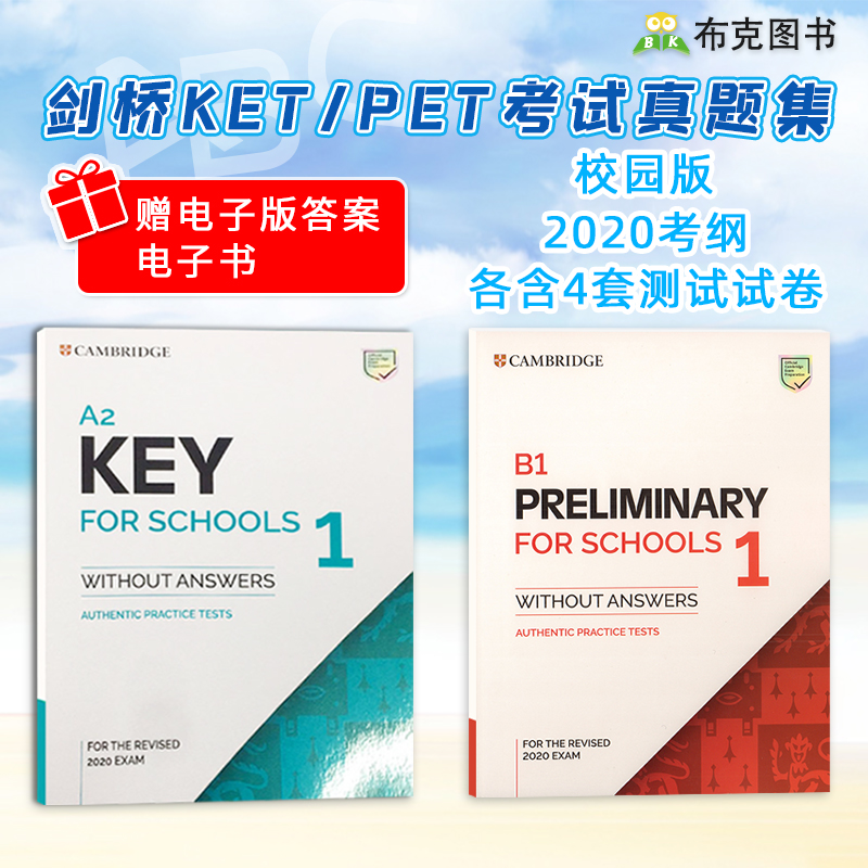 2020 KET/ PET 校园版 真题集
