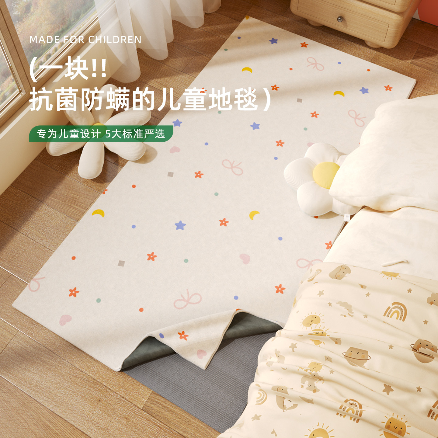 可拆卸儿童卧室地毯毯面可机洗