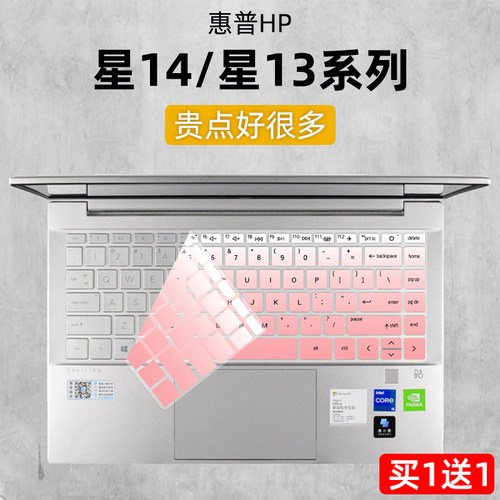 HP惠普星14进阶版/星13-bb键盘膜