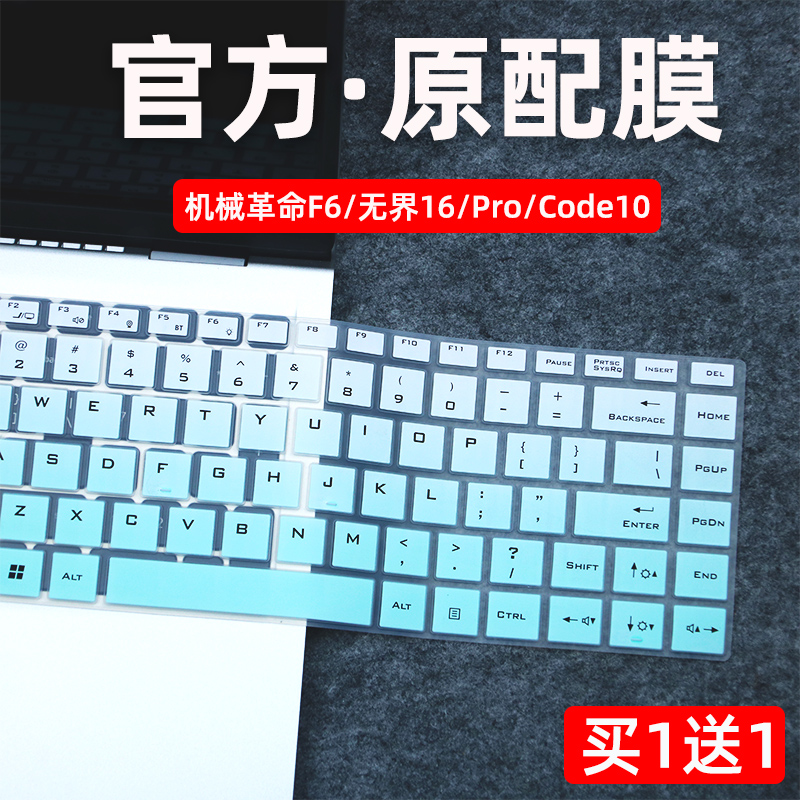 机械革命无界16/pro/f6/Code10膜