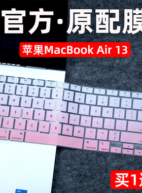 适用苹果键盘膜2020款Apple苹果MacBook Air保护膜13.3英寸M1笔记本A2337防尘套MGND3CH/A轻薄本a2179硅胶罩