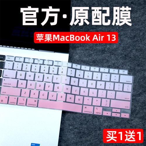 苹果MacBookAir13.3寸键盘膜
