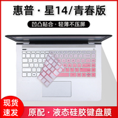 Q207电脑垫Q221笔记本贴Q242按键Pavilion畅游人防尘套小欧达人版 适用hp惠普星14键盘膜14s青春版 保护膜TPN