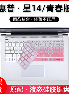 适用hp惠普星14键盘膜14s青春版保护膜TPN-Q207电脑垫Q221笔记本贴Q242按键Pavilion畅游人防尘套小欧达人版