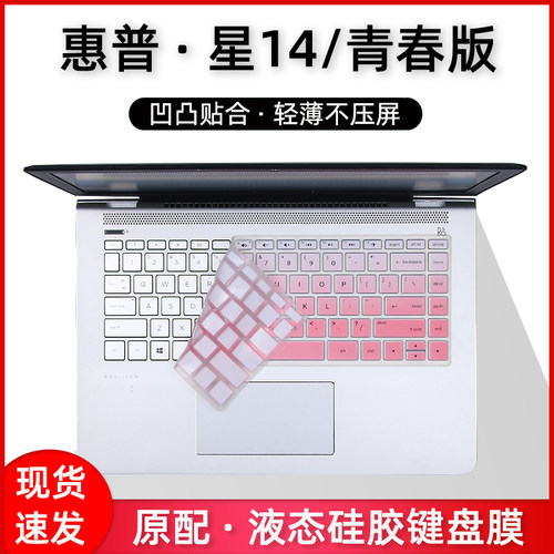 适用hp惠普星14键盘膜版tpn-q207