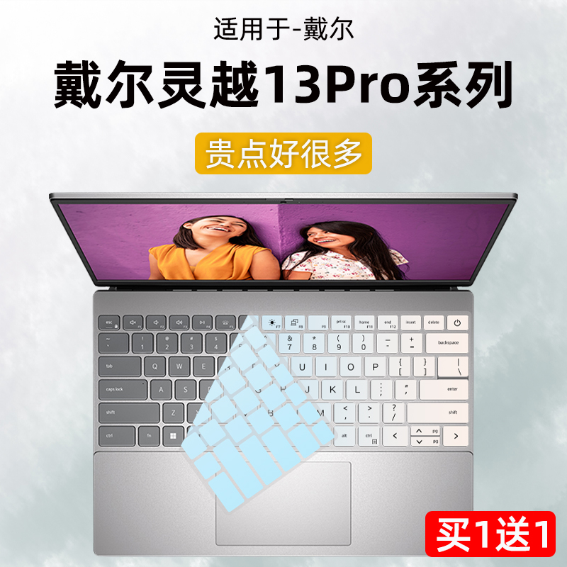 戴尔灵越13pro笔记本键盘保护膜