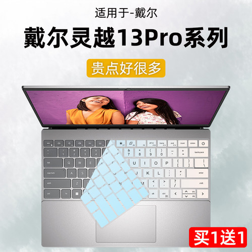 戴尔灵越13pro笔记本键盘保护膜