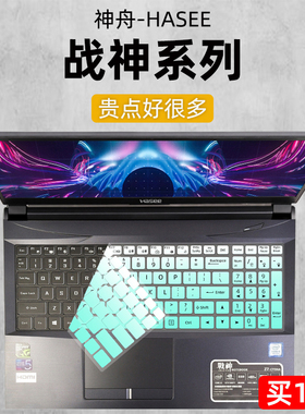 适用神舟笔记本键盘膜战神z8键盘膜Z7-DA5NS/DA7NP防尘套Z7T电脑Z7M-CU5NA游戏本T8/G8保护垫S9-TA9NP硅胶罩