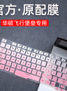 适用华硕飞行堡垒8代键盘膜FX506L电脑9代FX506HC笔记本防尘套15.6寸4/5/6/7代FX95保护FX86贴FX63硅胶垫17.3
