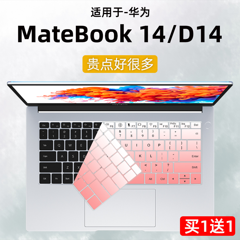 华为MateBook14/D14键盘膜