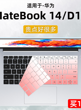 焕爱桂硅胶膜适用于华为MateBook14键盘膜笔记本KLVF-16电脑matebook d14保护垫SE版NbDE-WFH9罩MDG-16防尘套