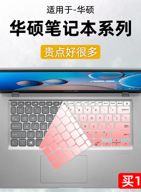 焕爱桂硅胶膜适用于华硕灵耀S14笔记本S4300U/F键盘膜轻薄本X430U电脑贴A403F覆盖按键S430F保护罩K430防尘套