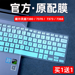 适用于戴尔键盘膜13.3英寸灵越7380保护膜笔记本7370电脑贴全覆盖7373防尘套按键7368魔方13mf灵越7000硅胶垫