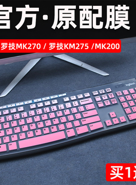 适用于罗技MK275键盘膜台式机MK270无线键盘MK200保护垫K270办公MK260全覆盖K200硅胶罩K260按键MK295防尘套