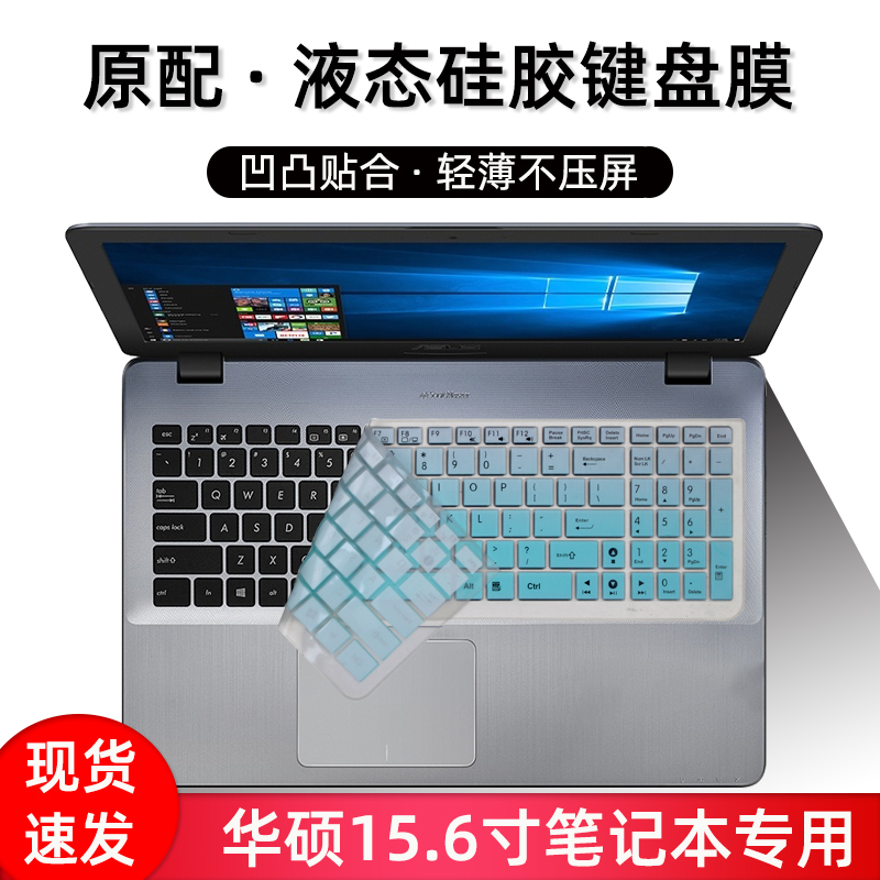 适用于华硕笔记本电脑键盘膜顽石15.6寸5代fl8000uq保护VM590贴膜A580飞行堡垒fl5900u防尘fx50j全覆盖a555l-封面