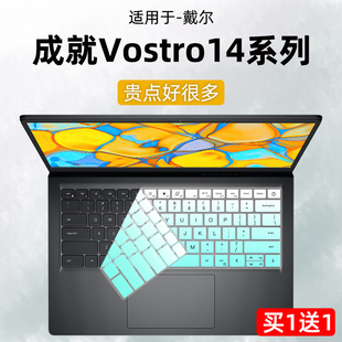 焕爱桂硅胶膜适用于戴尔笔记本DELL成就3420键盘膜Vos14-Air电脑3425贴Vostro3430保护垫Latitude3420防尘套