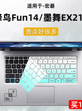 焕爱桂硅胶膜适用于2023款宏碁新蜂鸟Fun14键盘膜N23Q11轻薄本墨舞EX214电脑N22C5保护垫未来14防尘套S40-54