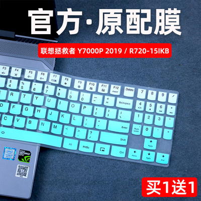 联想拯救者Y7000P2019键盘膜